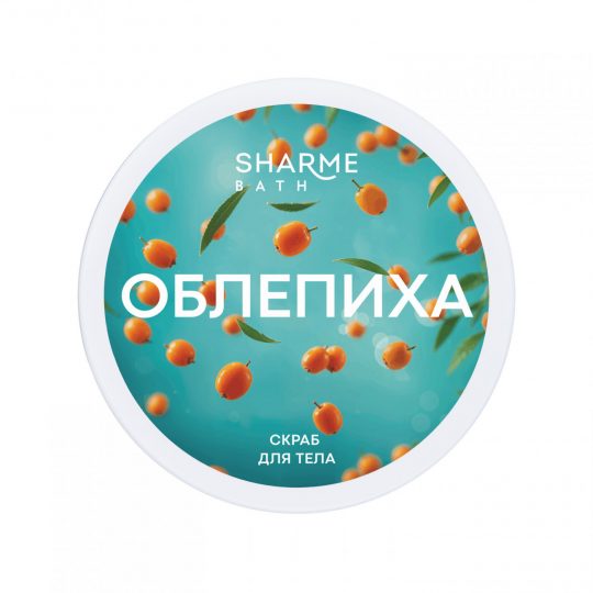 Сахарно-солевой скраб для тела «Облепиха» Sharme Bath, 200 мл